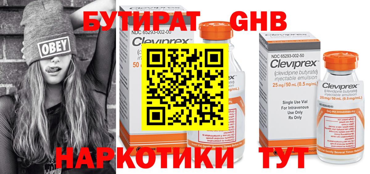 БУТИРАТ буратино Среднеуральск