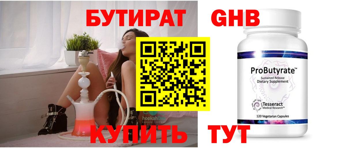 БУТИРАТ  Бутират бутандиол  Вход с VPN  Среднеуральск 